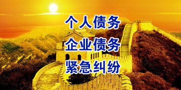 平遥要账公司